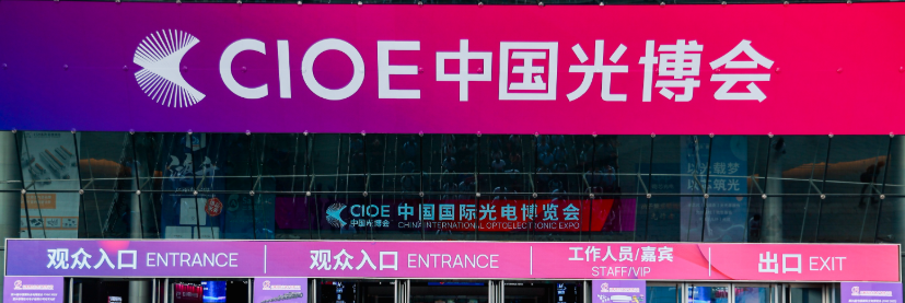 চায়না ইন্টারন্যাশনাল অপটোইলেক্ট্রনিক এক্সপোজিশন